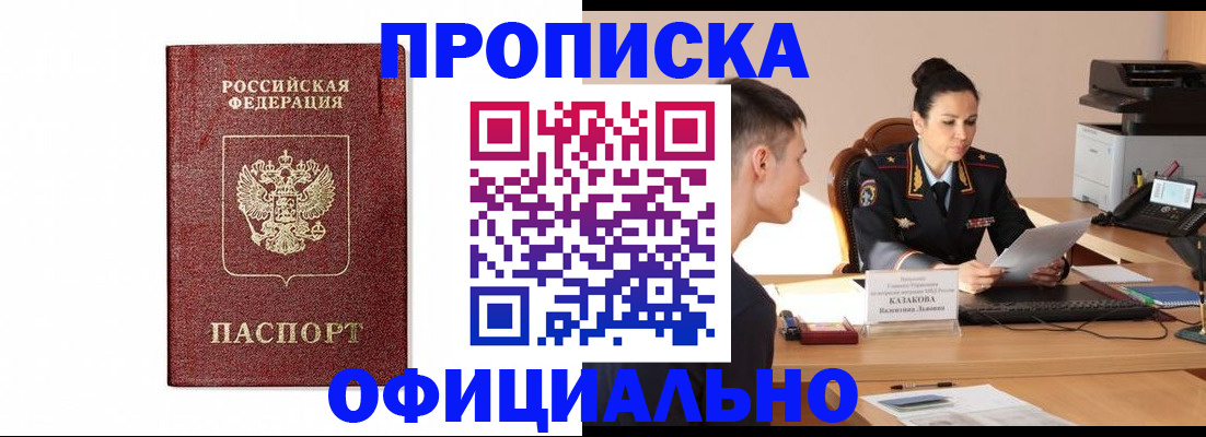 прописка ребенка в Ленинградской области