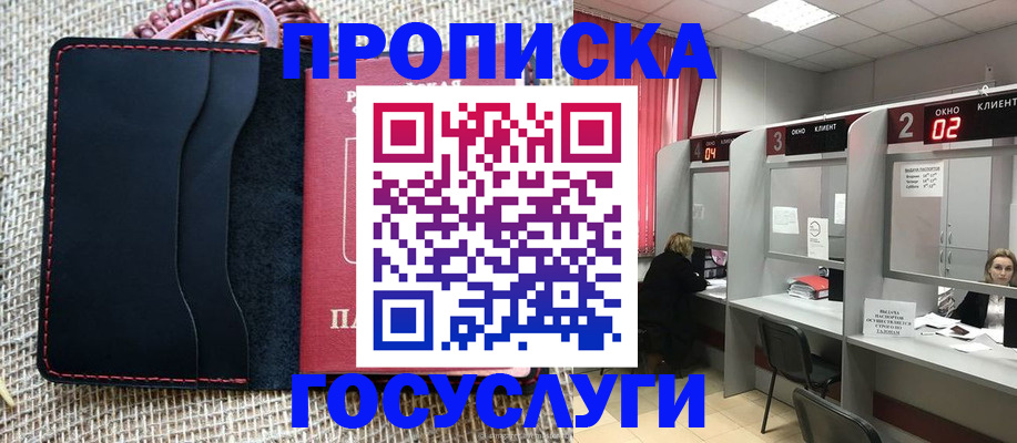 прописка в Ленинградской области