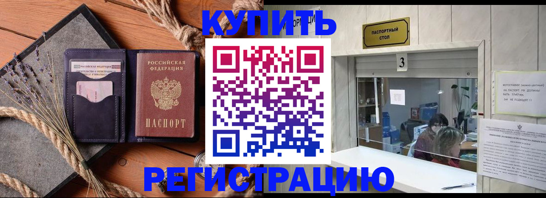 временная регистрация недорого в Ленинградской области